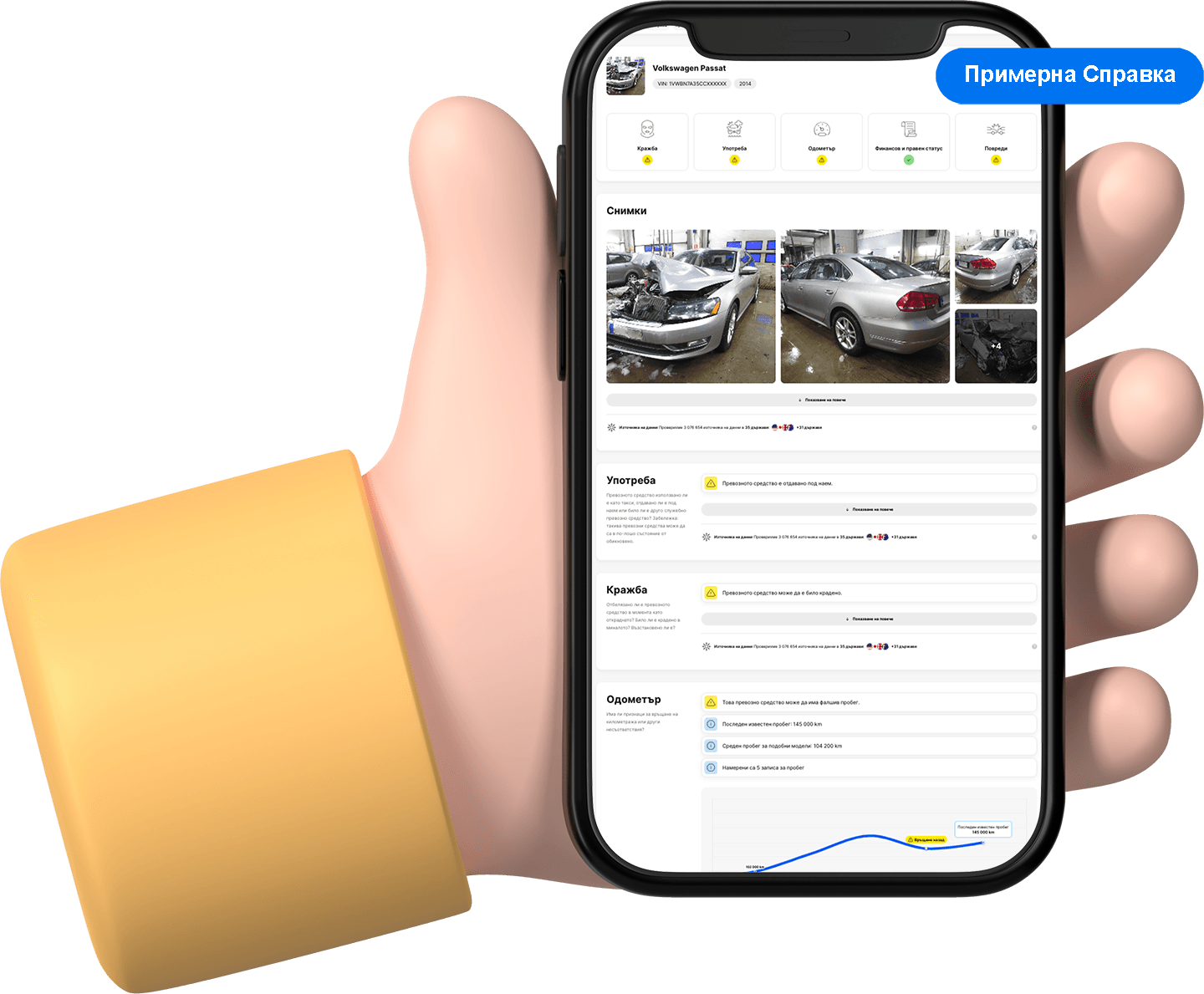 Примерен доклад генериран по VIN номер